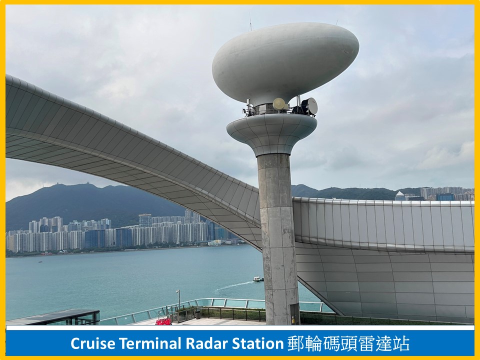 郵輪碼頭雷達站