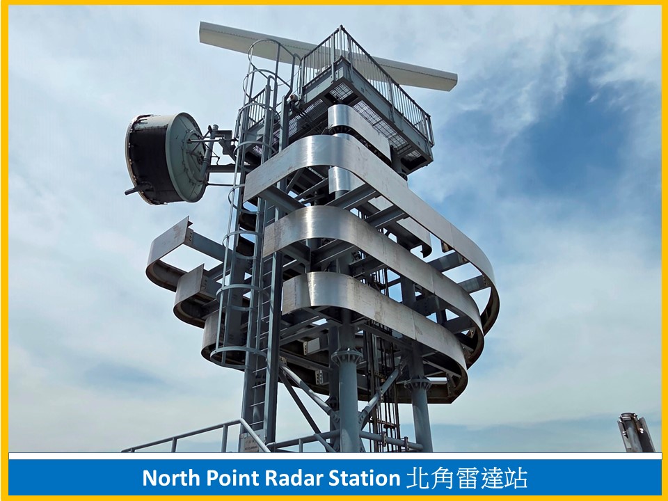 北角雷達站