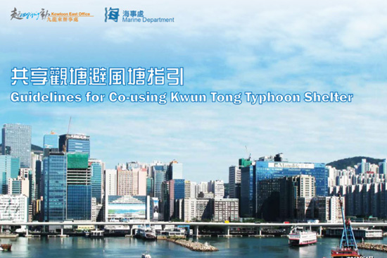 Guidelines for Co-using Kwun Tong Typhoon Shelter