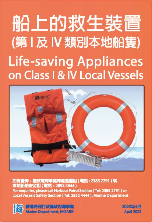 Life-saving Appliances on Class I & IV Local Vessels