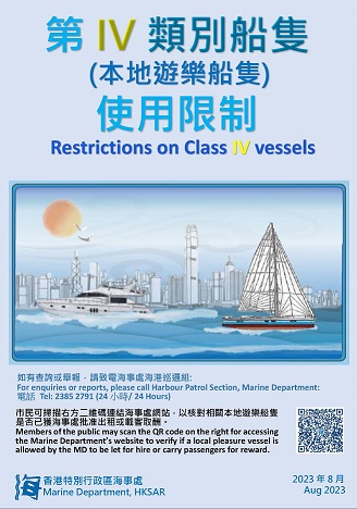Restrictions on Class IV vessels