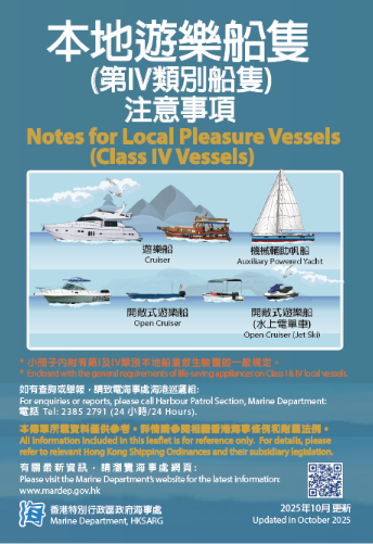 Notes for Local Pleasure Vessels (Class IV Vessels)