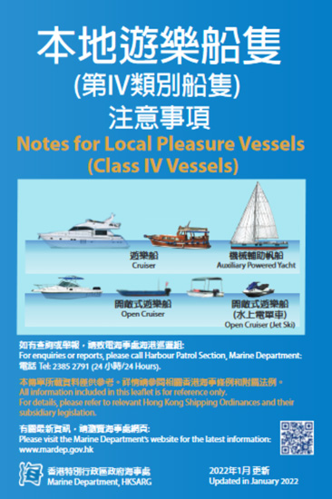 Notes for Local Pleasure Vessels (Class IV Vessels)