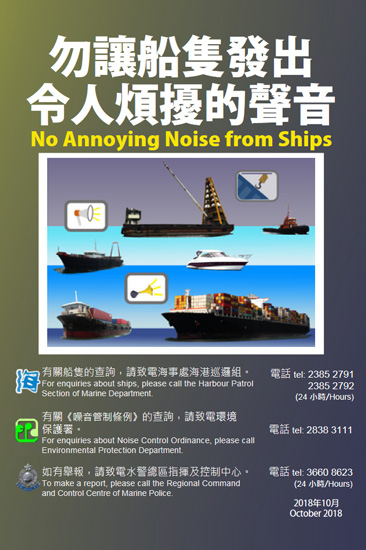 勿让船只发出令人烦扰的声音