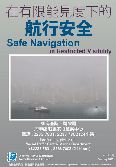 在有限能见度下的航行安全