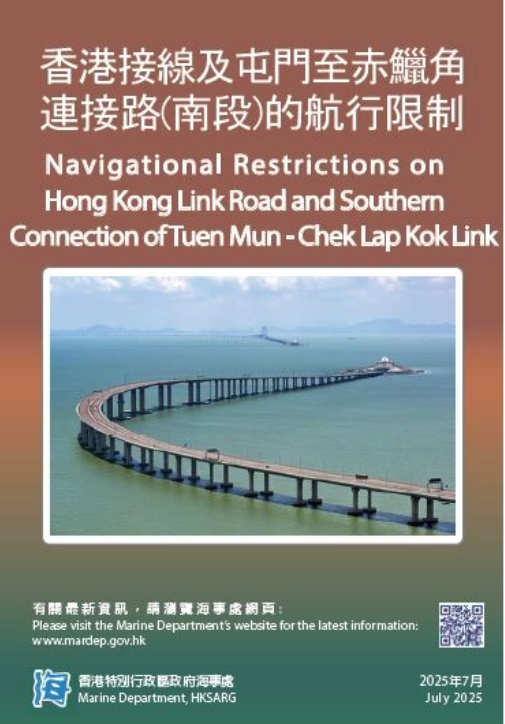 香港接线及屯门至赤鱲角连接路(南段)的航行限制