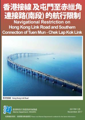 香港接线及屯门至赤鱲角连接路(南段)的航行限制