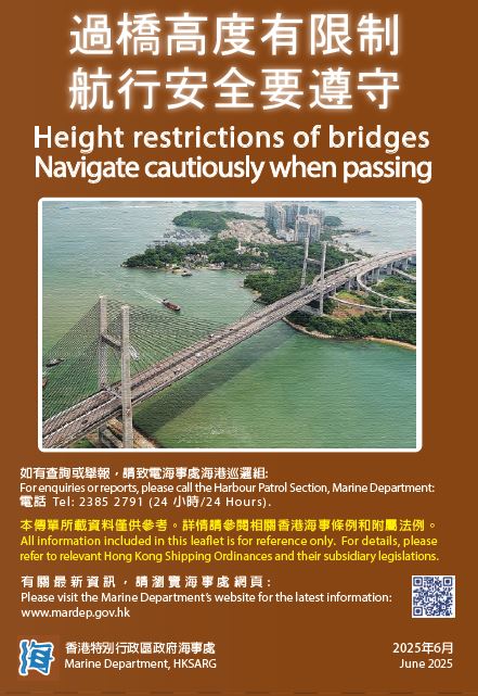 过桥高度有限制, 航行安全要遵守