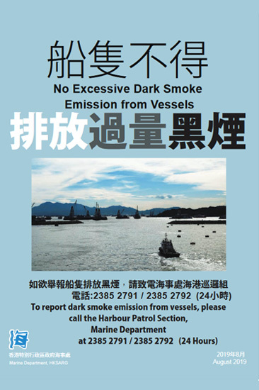 船只不得排放过量黑烟