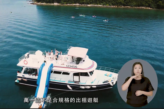 租用认可游乐船只及乘搭获批准街渡渡轮