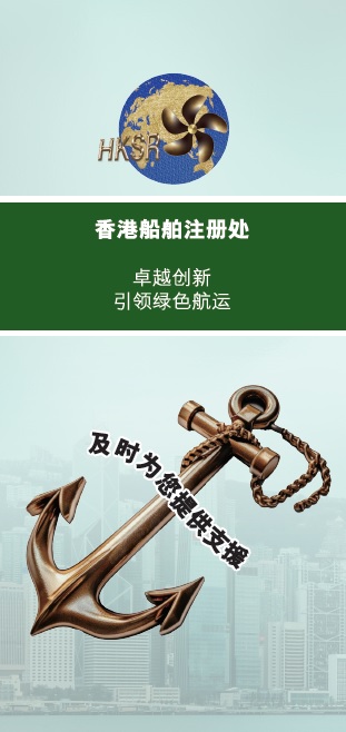 香港船舶注册处