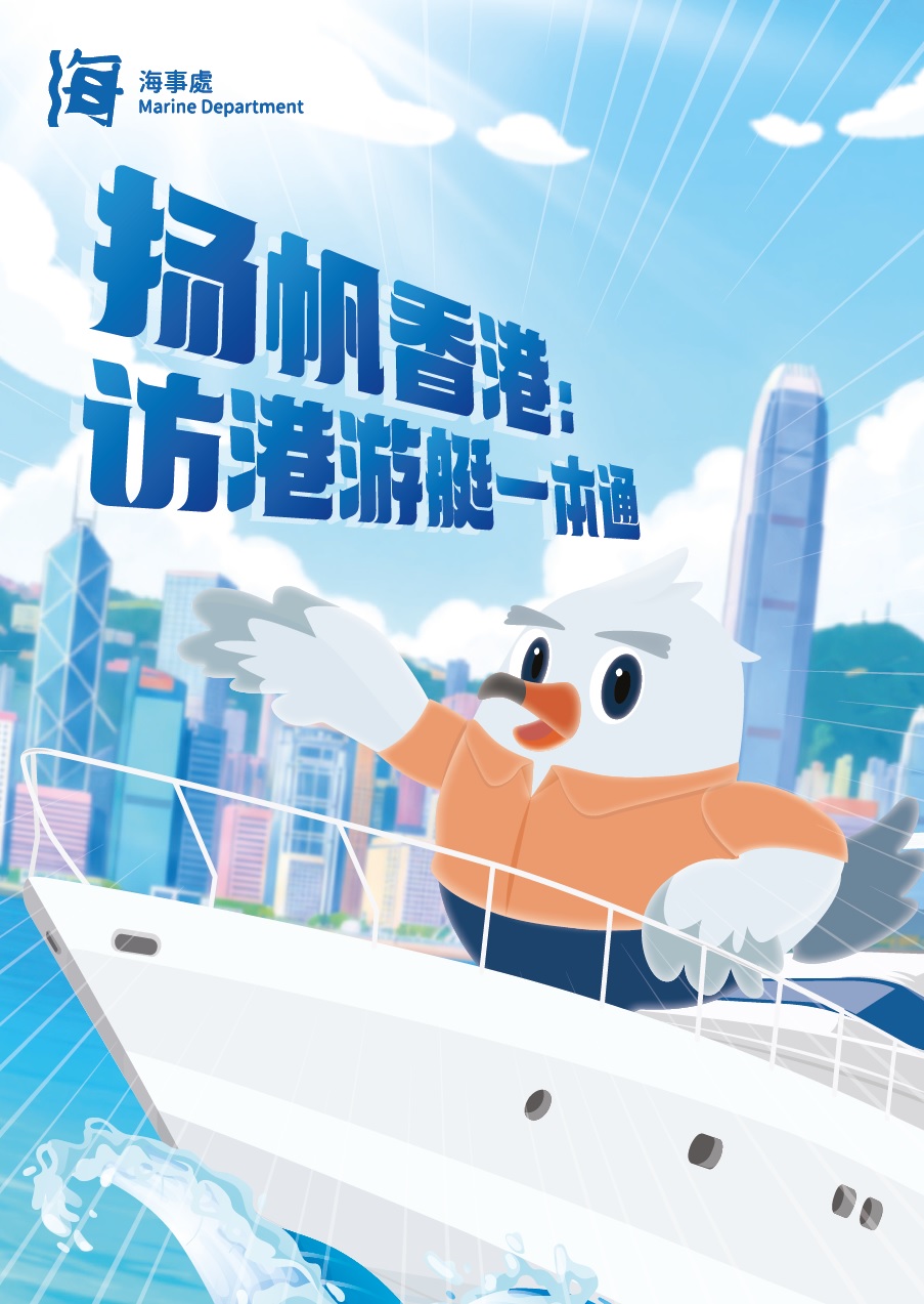 扬帆香港：访港游艇一本通