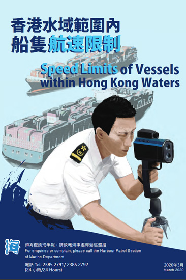 香港水域範圍內船隻航速限制
