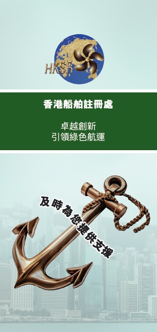 香港船舶註冊處