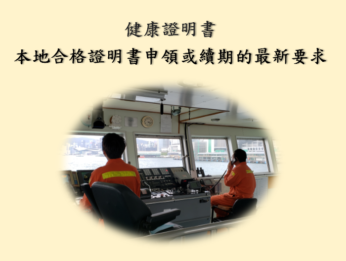 健康證明書之最新要求
