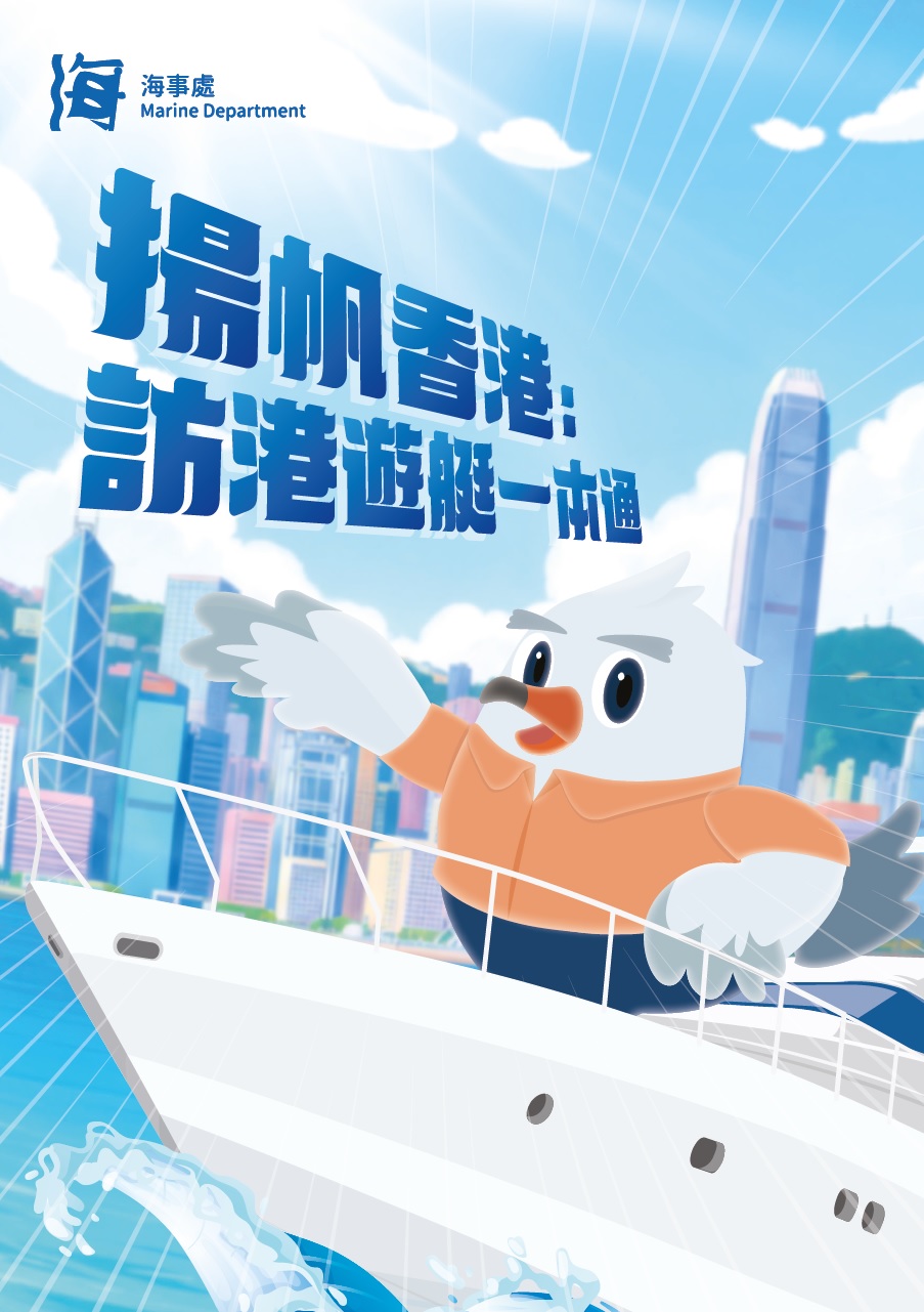 揚帆香港：訪港遊艇一本通