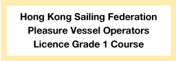 Non-compulsory training course: Hong Kong Sailing Federation Pleasure Vessel Operators Licence Grade 1 Course