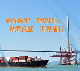 Maritime professional qualifications (Chinese Only)